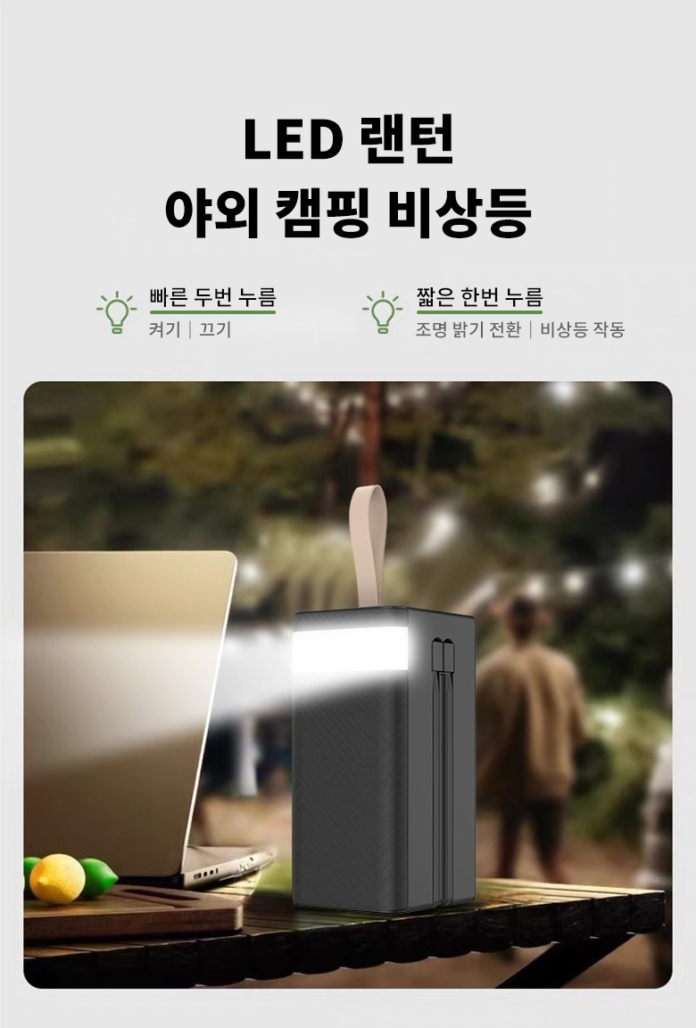 어두운 야외에서 보조배터리의 밝은 LED 라이트를 켜고 주변을 비추며 스마트폰을 충전하는 장면