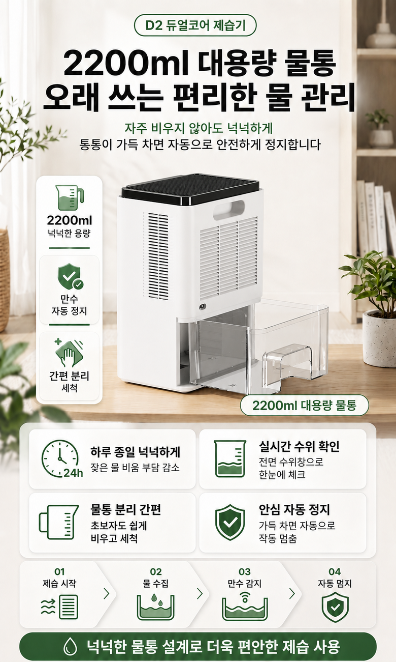 제습기 뒷면의 물탱크를 분리하여 안에 채워진 물을 확인하고 비우려는 장면