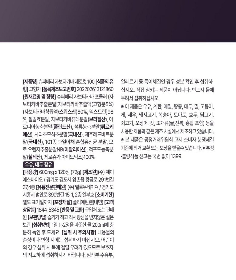 투명한 유리컵에 물이 담겨 있고 옆에 자보티카바 통이 놓여 있는 깔끔한 연출 장면