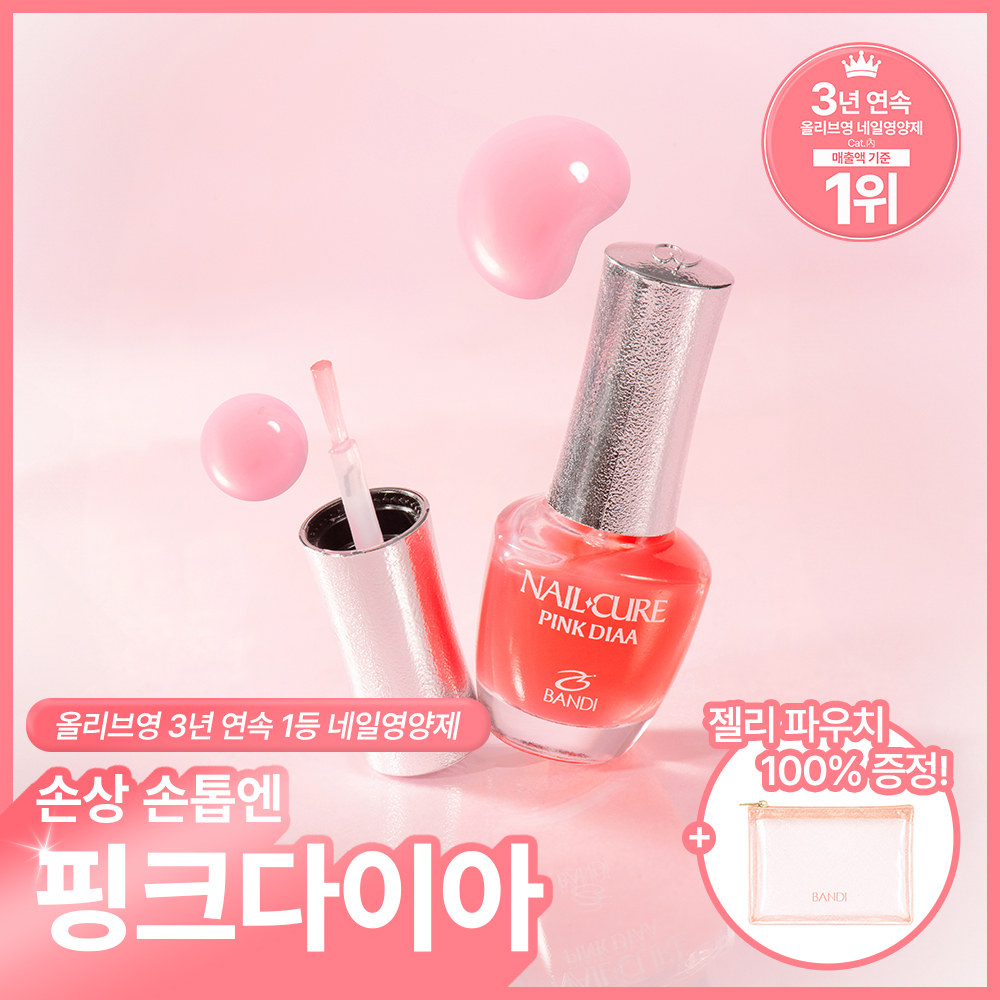 [네일영양제] 반디 핑크다이아 오리지날 7ml 대표 이미지