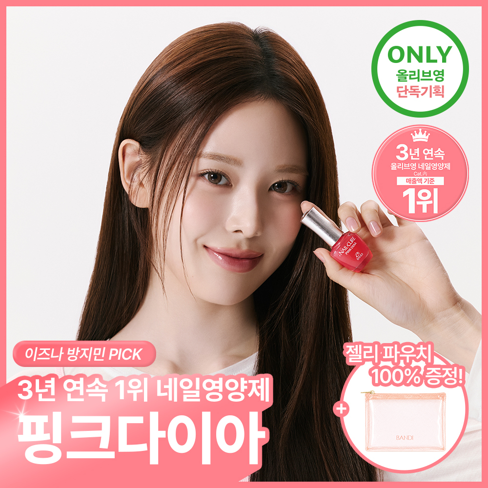 [네일영양제] 반디 핑크다이아 오리지날 7ml 추가 이미지 2