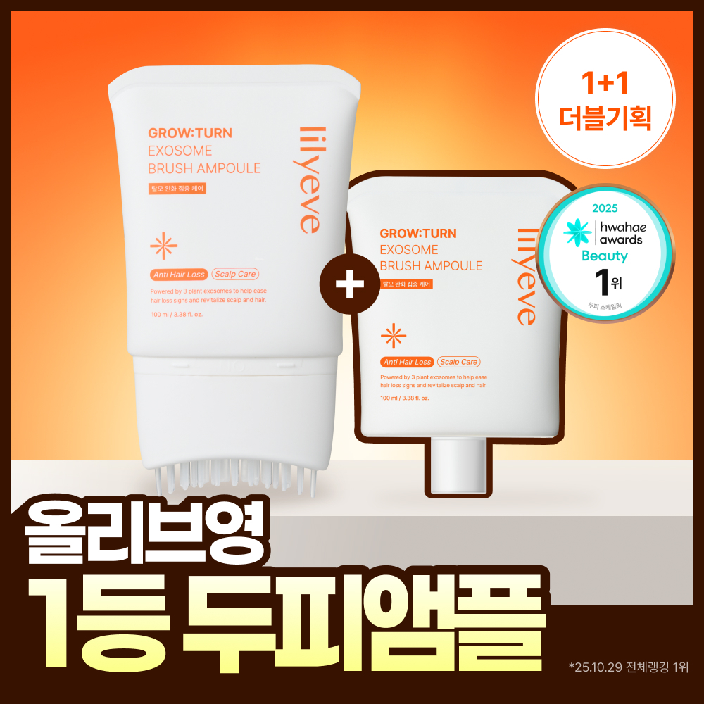[대용량/브러쉬원조] 릴리이브 그로우턴 엑소좀 브러쉬 앰플 기획 2종 추가 이미지 3