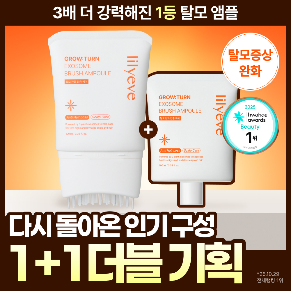 [대용량/브러쉬원조] 릴리이브 그로우턴 엑소좀 브러쉬 앰플 기획 2종 추가 이미지 2
