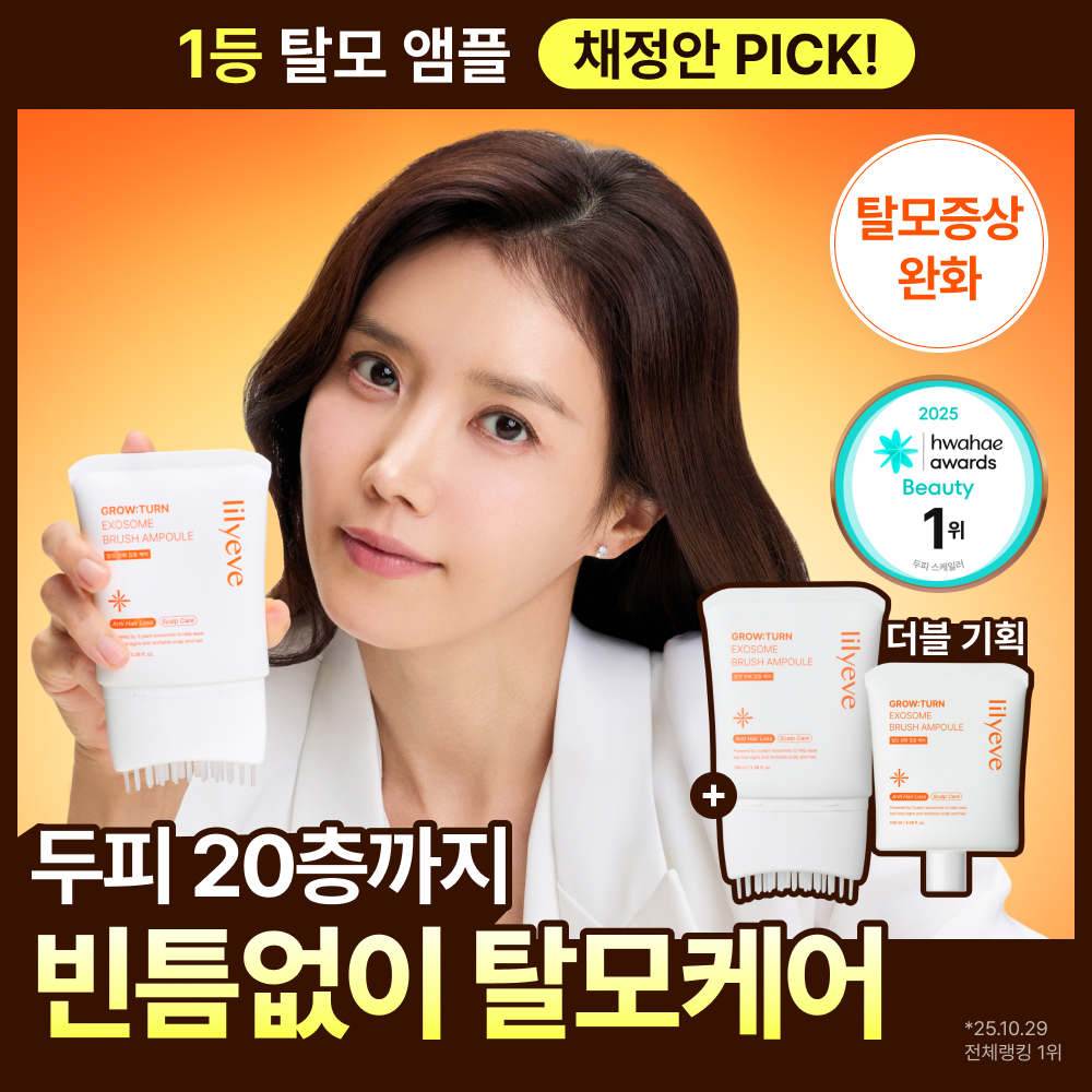 [대용량/브러쉬원조] 릴리이브 그로우턴 엑소좀 브러쉬 앰플 기획 2종 대표 이미지
