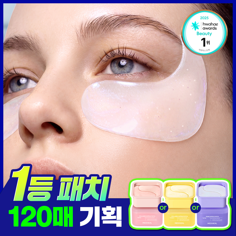 [단독기획] 메디힐 콜라겐 캡슐 패치 60+60매 더블 기획 3종 (레티놀, 비타민C, PDRN) 추가 이미지 2