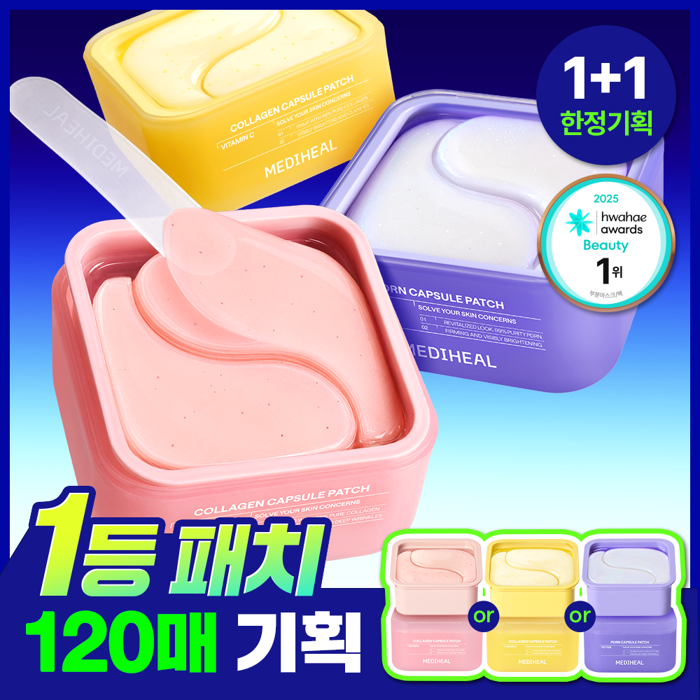 [단독기획] 메디힐 콜라겐 캡슐 패치 60+60매 더블 기획 3종 (레티놀, 비타민C, PDRN) 추가 이미지 3