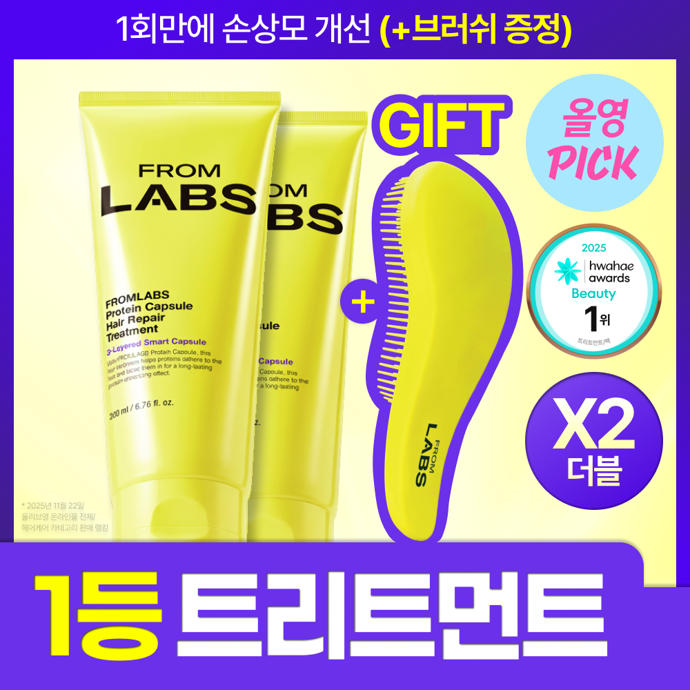[8월올영픽/한정기획] 프롬랩스 단백질 흡착 트리트먼트 200ml 더블기획 (1회 만에 손상모 개선) 추가 이미지 2