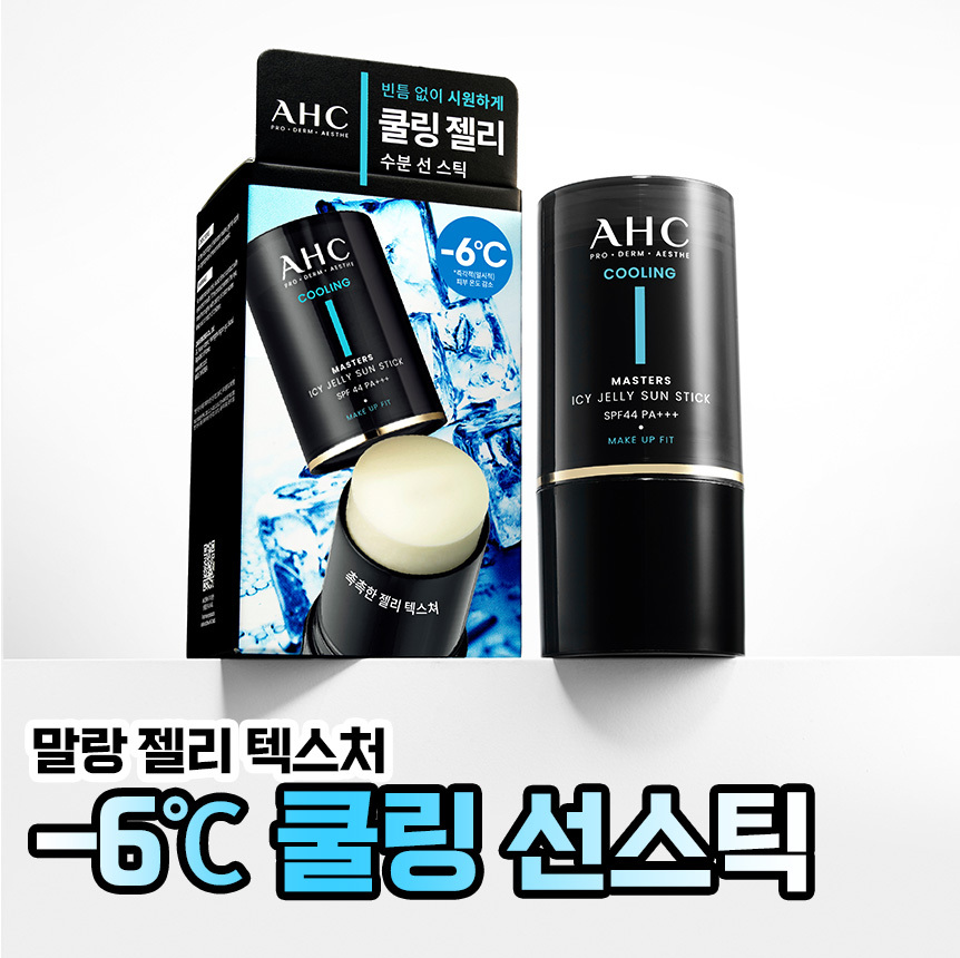 [이사배PICK]AHC 마스터즈 아이시 젤리 선스틱 14g 추가 이미지 2