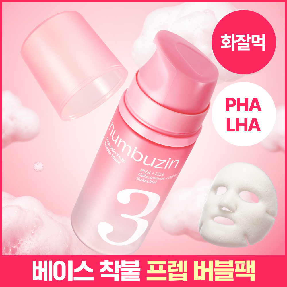 [화잘먹/3일특가] 넘버즈인 3번 매끈결 PHA 프렙 버블팩 90ml 추가 이미지 3