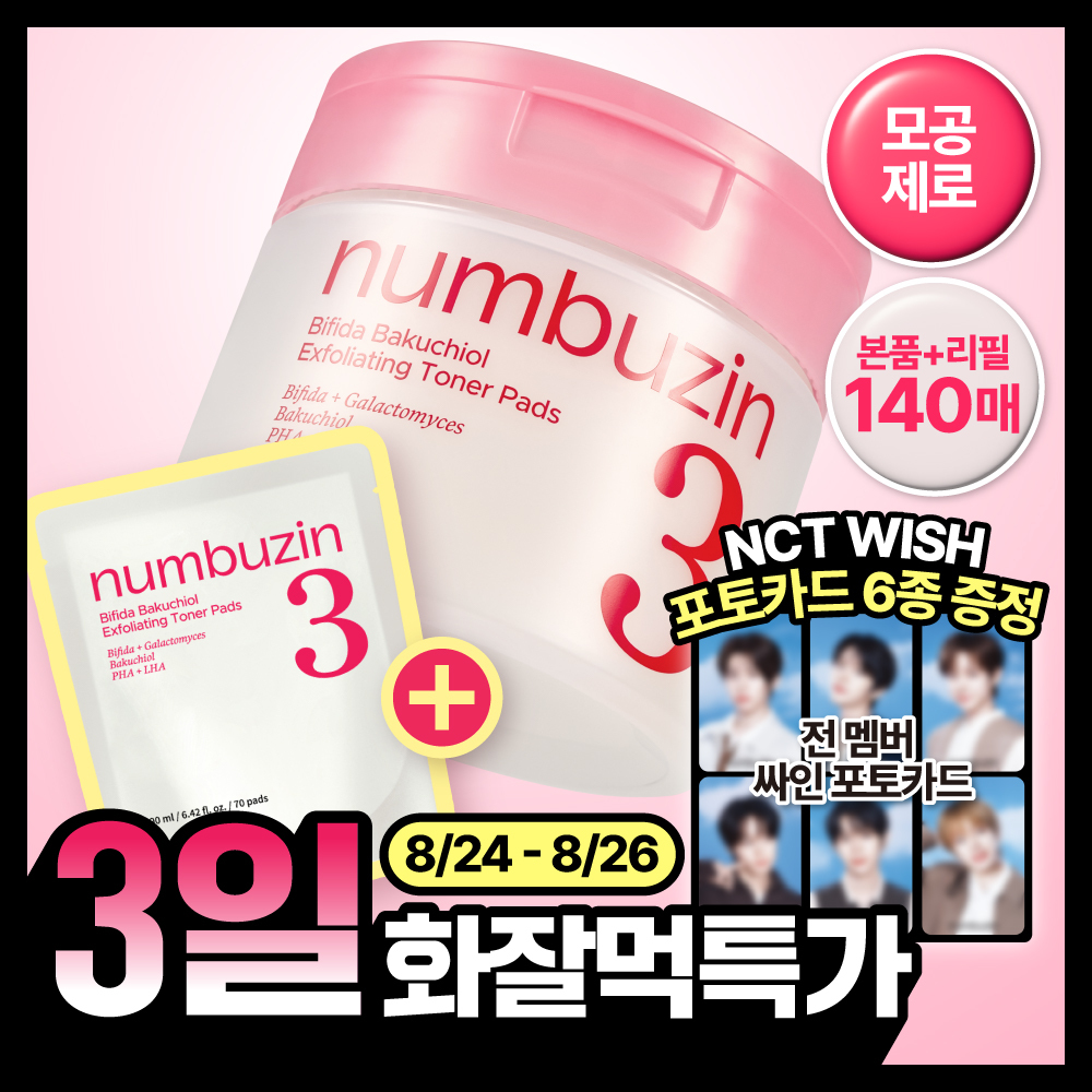 [화잘먹/3일특가] 넘버즈인 3번 모공제로 화잘먹 패드 70매 기획 (+70매 리필) 대표 이미지