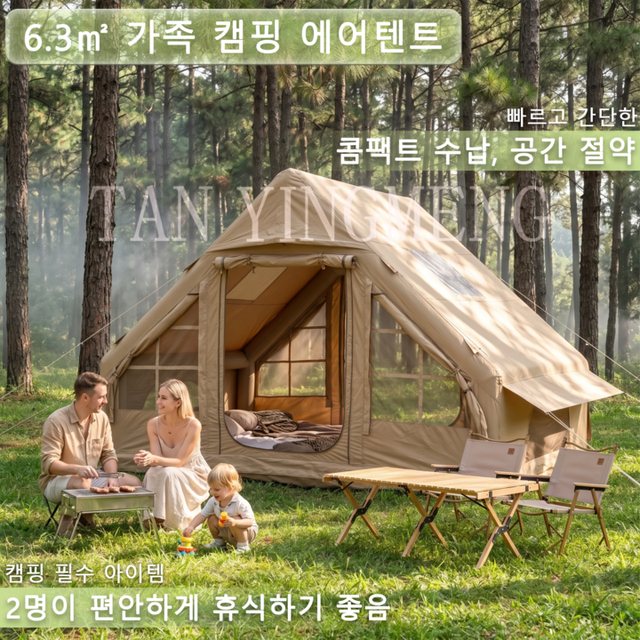 캠핑 나들이 사계절 에어텐트 펌프내장 4-6인용 - 그늘막텐트