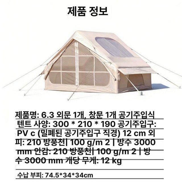 리빙픽 인디언즈에어텐트8.0 에어텐트 - 기타 텐트 부품